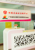 顺德