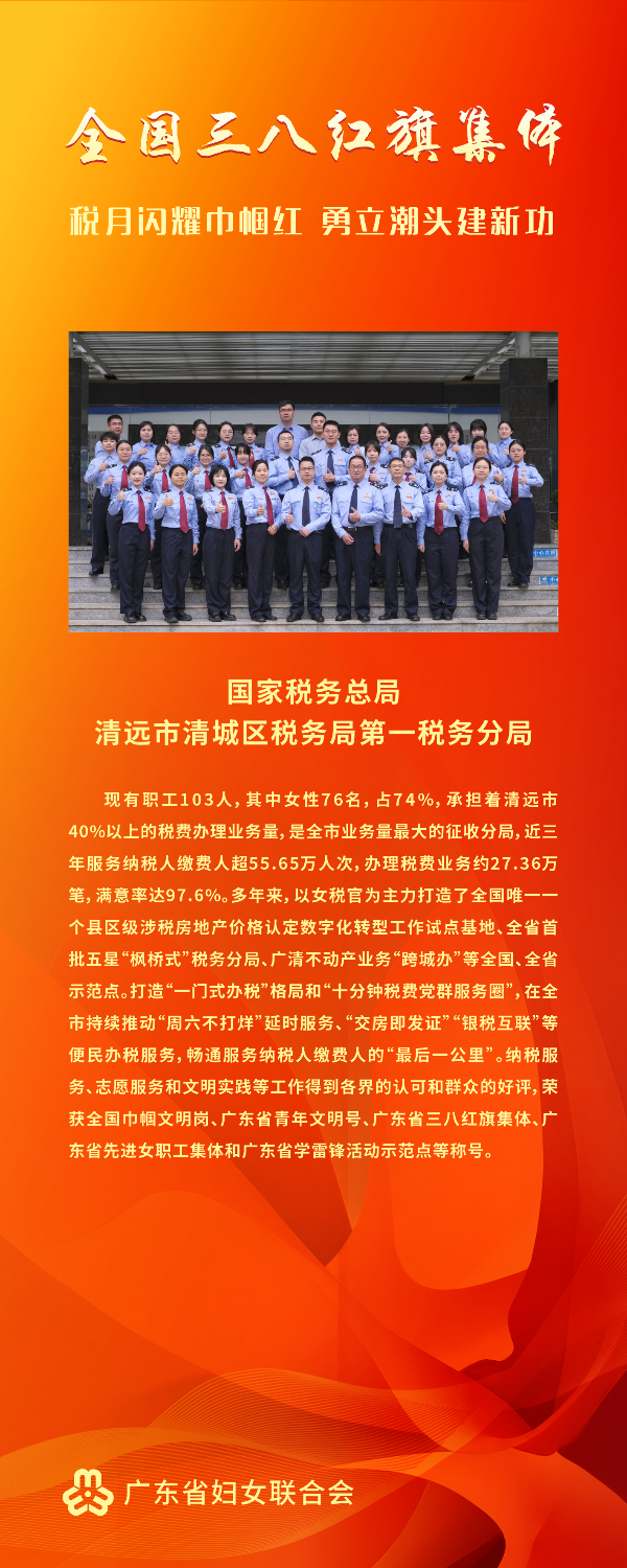 国家税务总局清远市清城区税务局第一税务分局.png