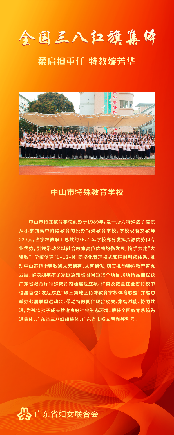 中山市特殊教育学校.png