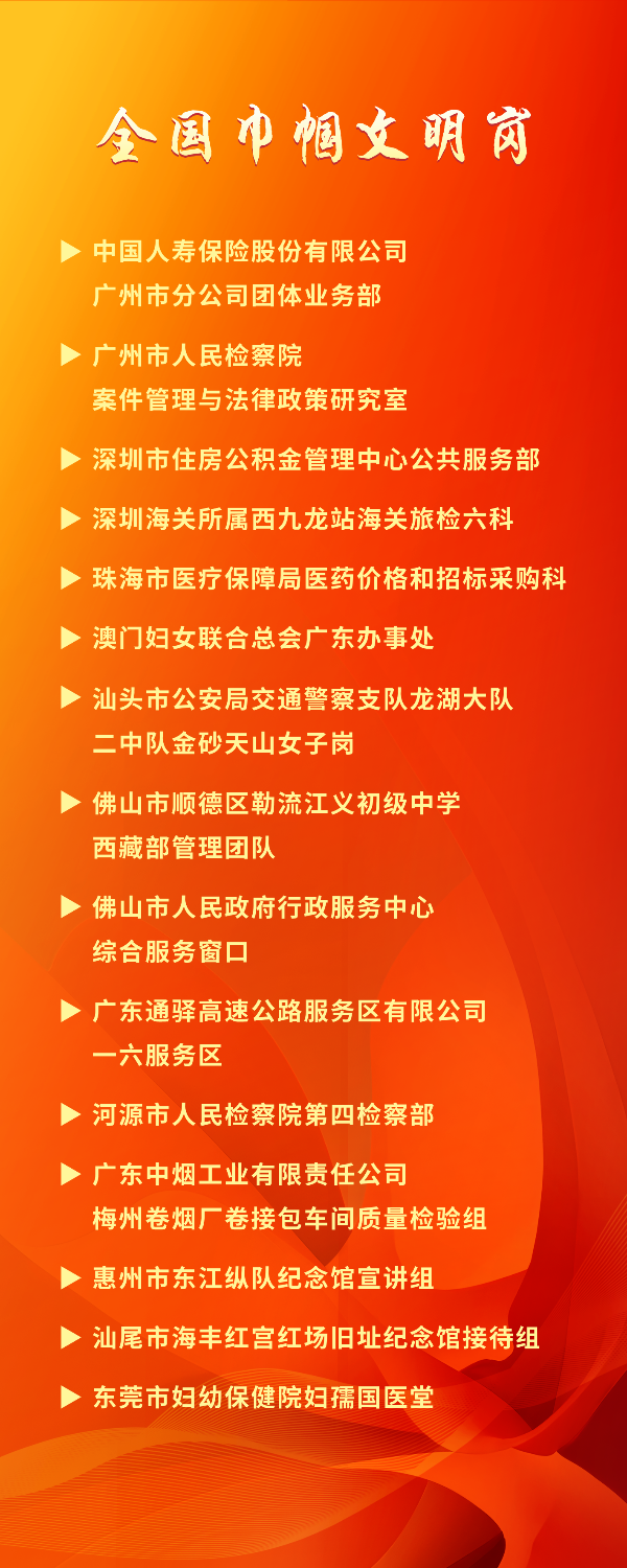 全国巾帼文明岗1.png