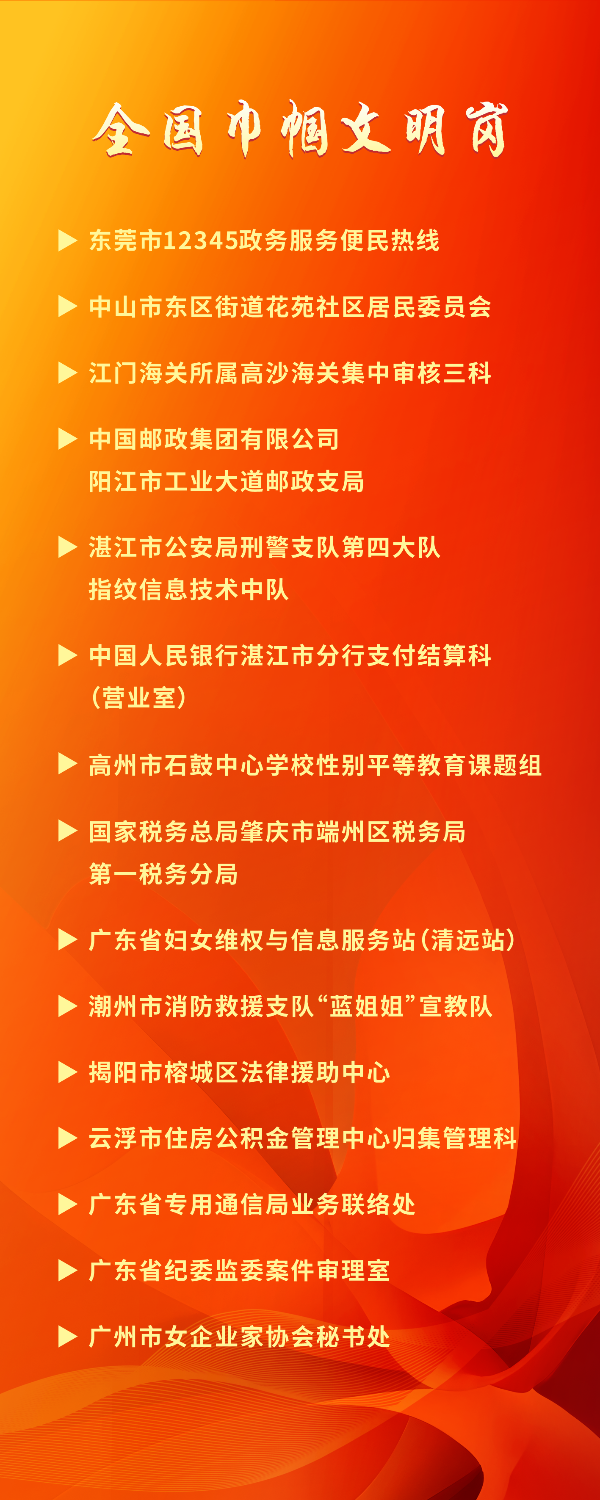 全国巾帼文明岗2.png
